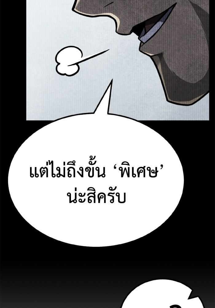 เพลเยอร์จอมเขมือบ - หน้า 71