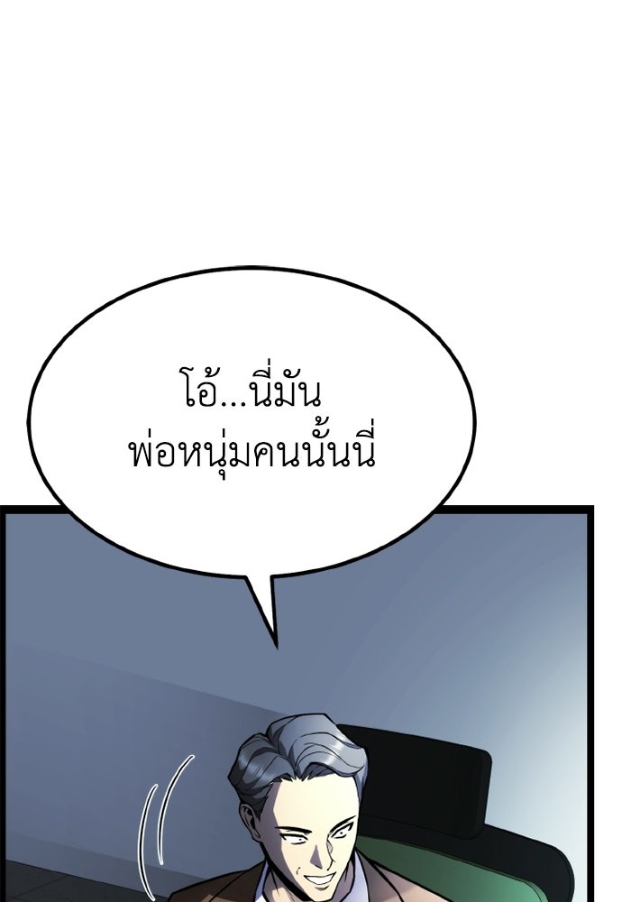 เพลเยอร์จอมเขมือบ - หน้า 8