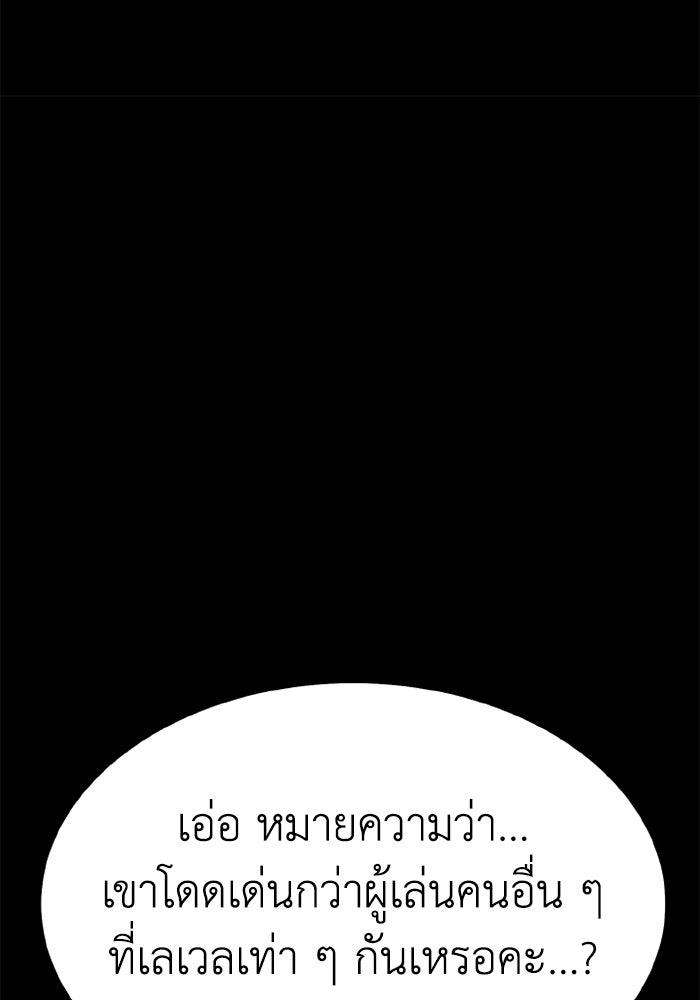 เพลเยอร์จอมเขมือบ - หน้า 83