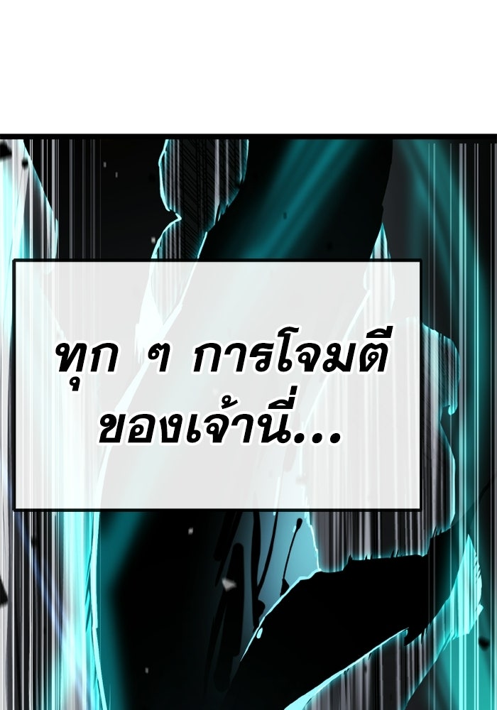 เพลเยอร์จอมเขมือบ - หน้า 154