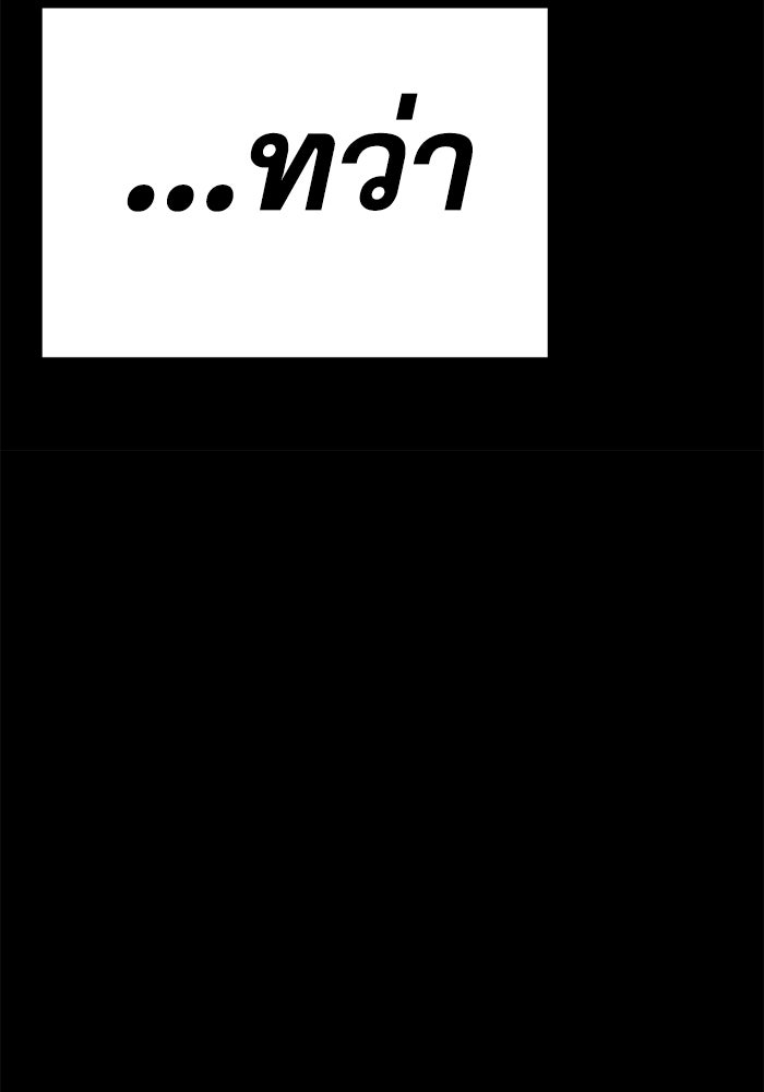 เพลเยอร์จอมเขมือบ - หน้า 175