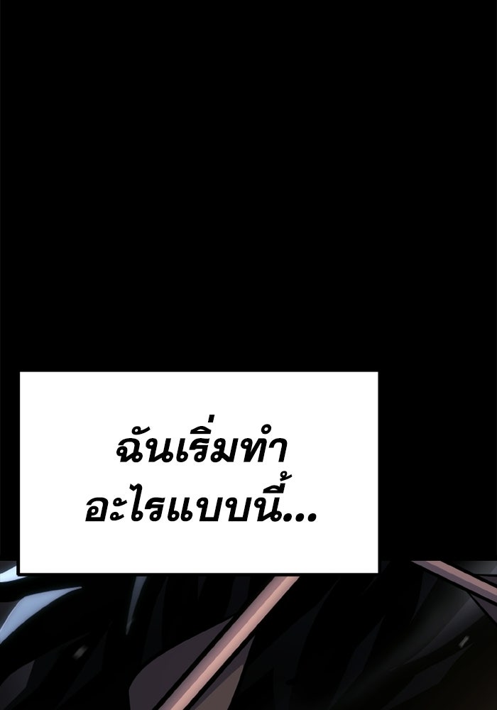 เพลเยอร์จอมเขมือบ - หน้า 9