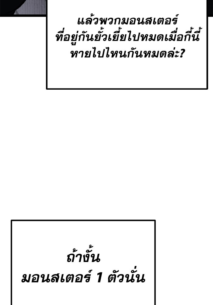 เพลเยอร์จอมเขมือบ - หน้า 97