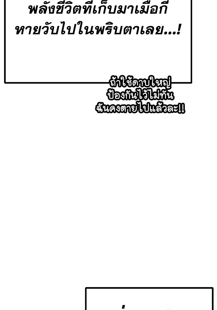 เพลเยอร์จอมเขมือบ - หน้า 116