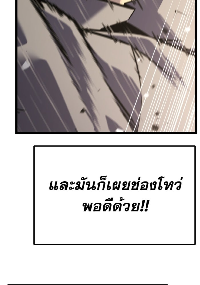 เพลเยอร์จอมเขมือบ - หน้า 97