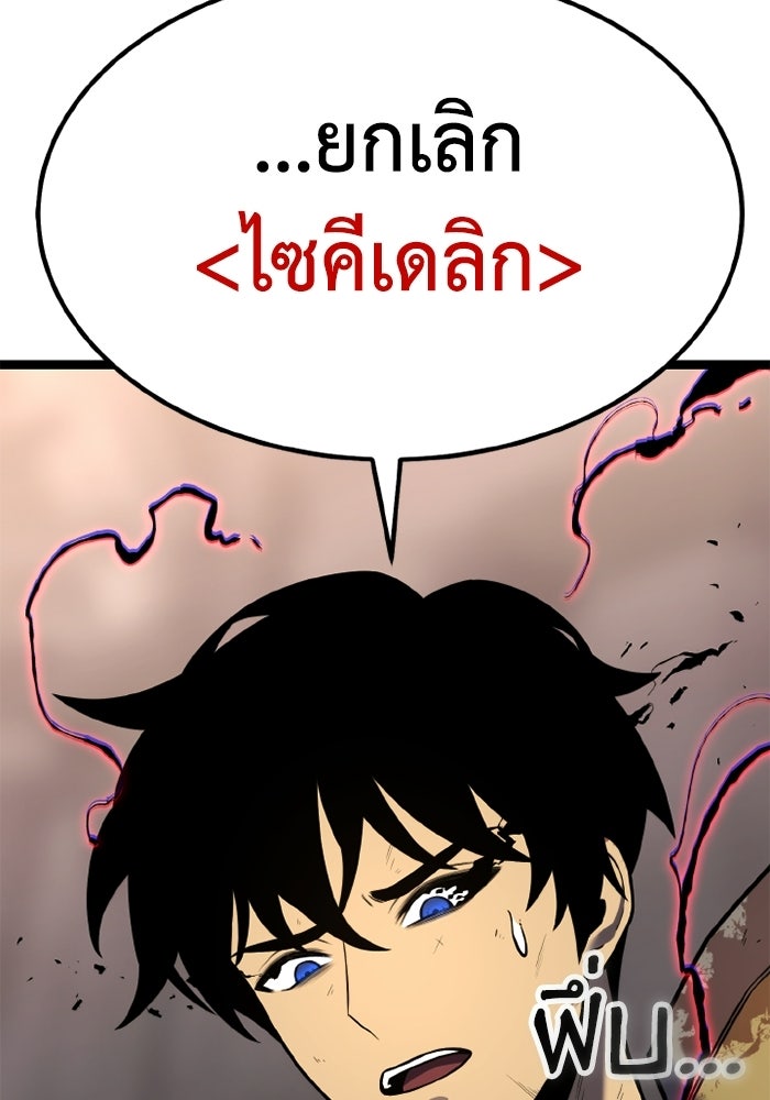 เพลเยอร์จอมเขมือบ - หน้า 263