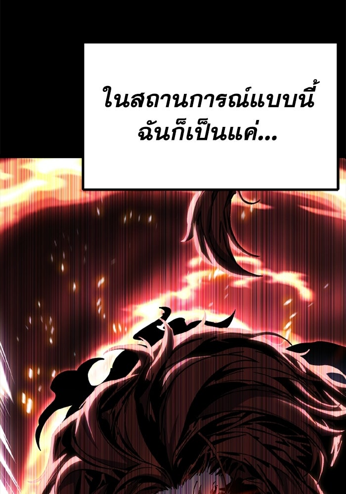 เพลเยอร์จอมเขมือบ - หน้า 39