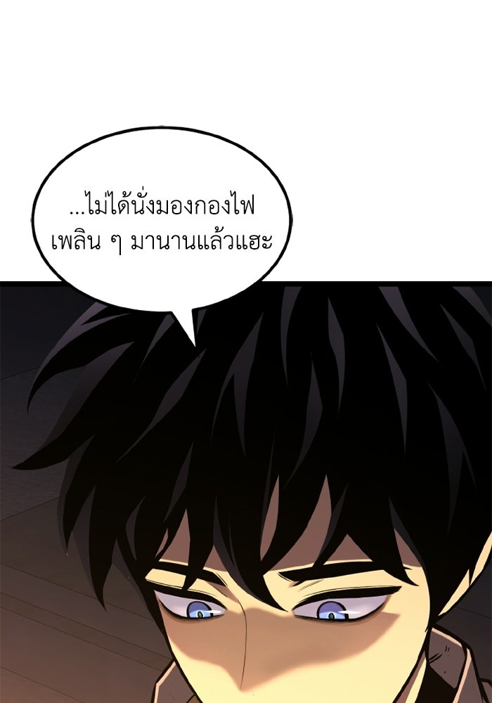 เพลเยอร์จอมเขมือบ - หน้า 106