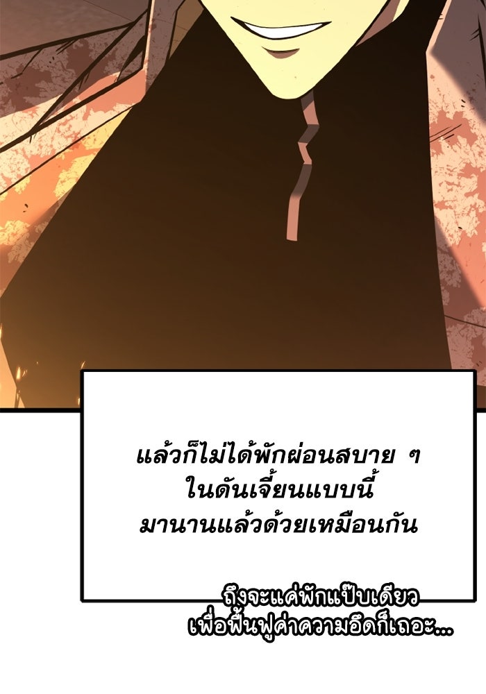 เพลเยอร์จอมเขมือบ - หน้า 107