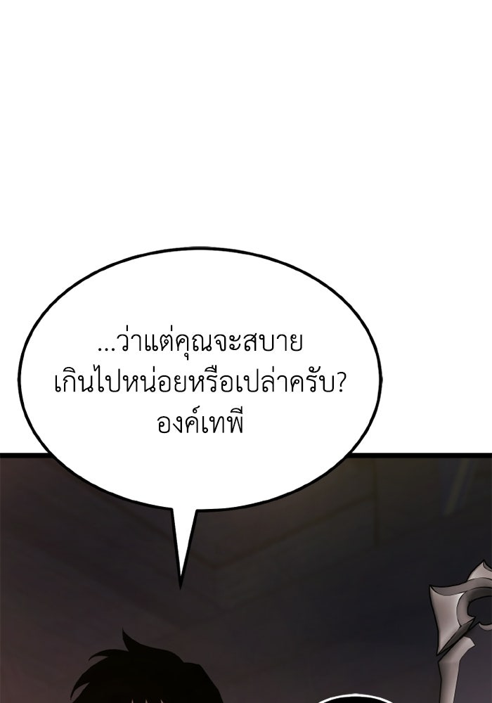 เพลเยอร์จอมเขมือบ - หน้า 108