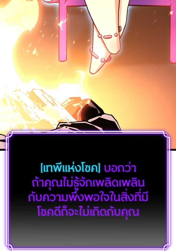 เพลเยอร์จอมเขมือบ - หน้า 110
