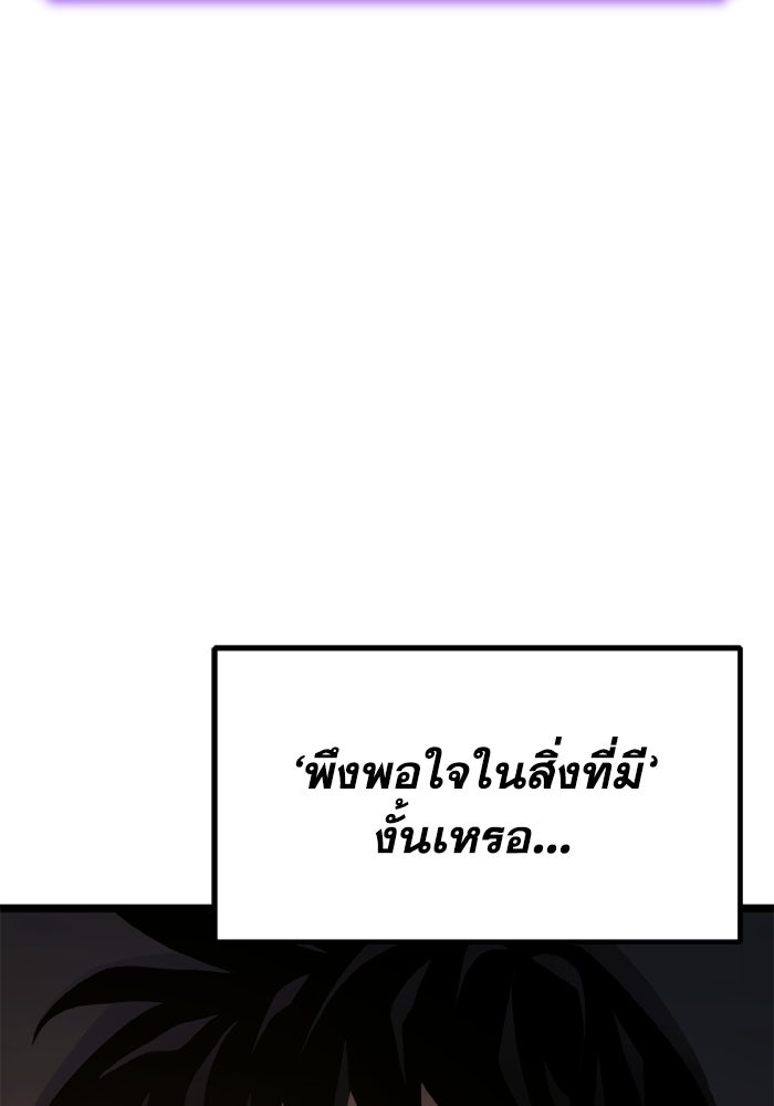 เพลเยอร์จอมเขมือบ - หน้า 111