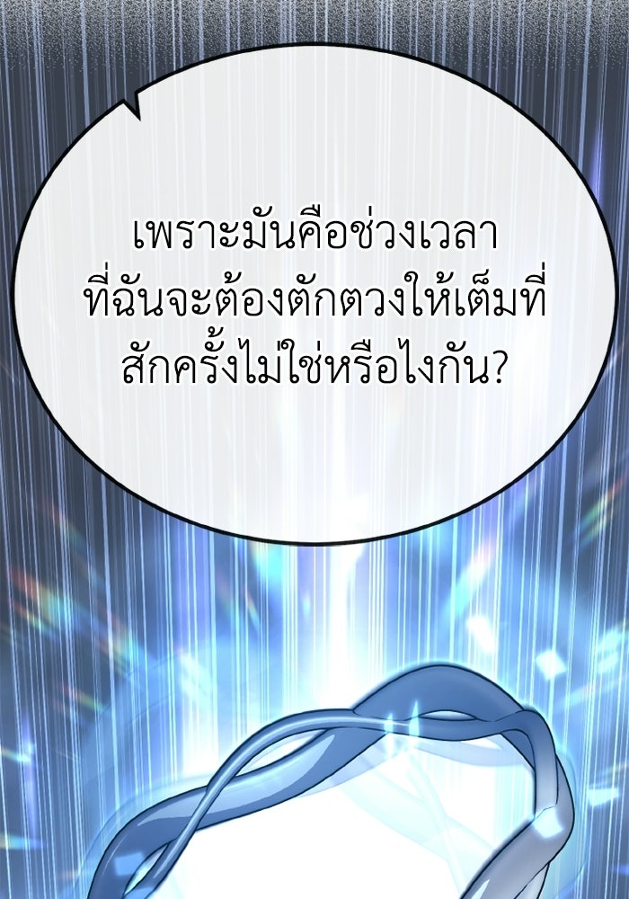 เพลเยอร์จอมเขมือบ - หน้า 115