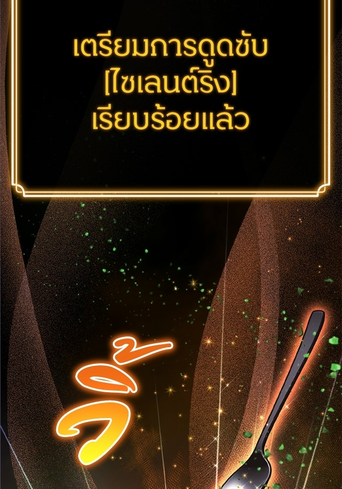 เพลเยอร์จอมเขมือบ - หน้า 121