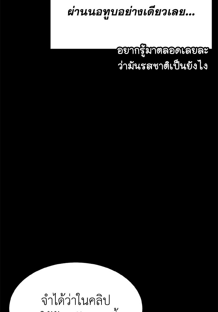 เพลเยอร์จอมเขมือบ - หน้า 127