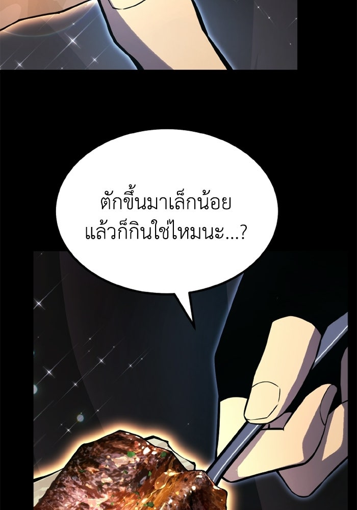 เพลเยอร์จอมเขมือบ - หน้า 129