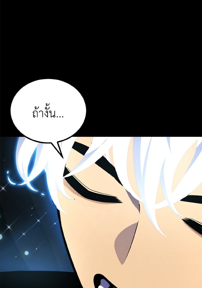เพลเยอร์จอมเขมือบ - หน้า 131