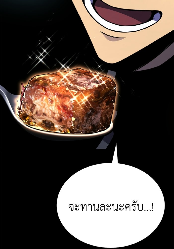 เพลเยอร์จอมเขมือบ - หน้า 132