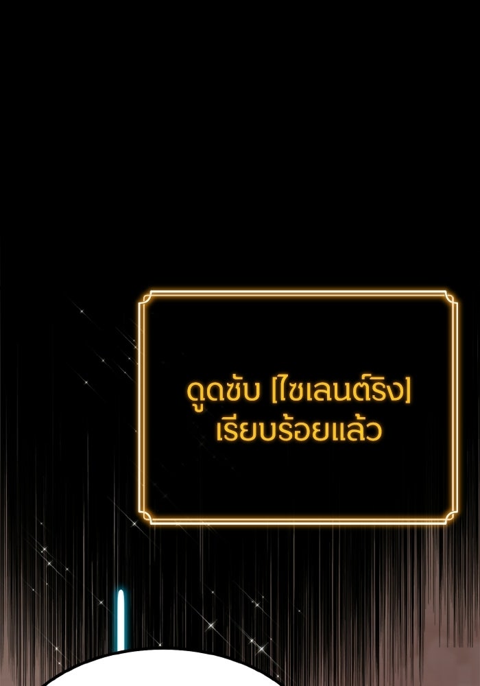 เพลเยอร์จอมเขมือบ - หน้า 135