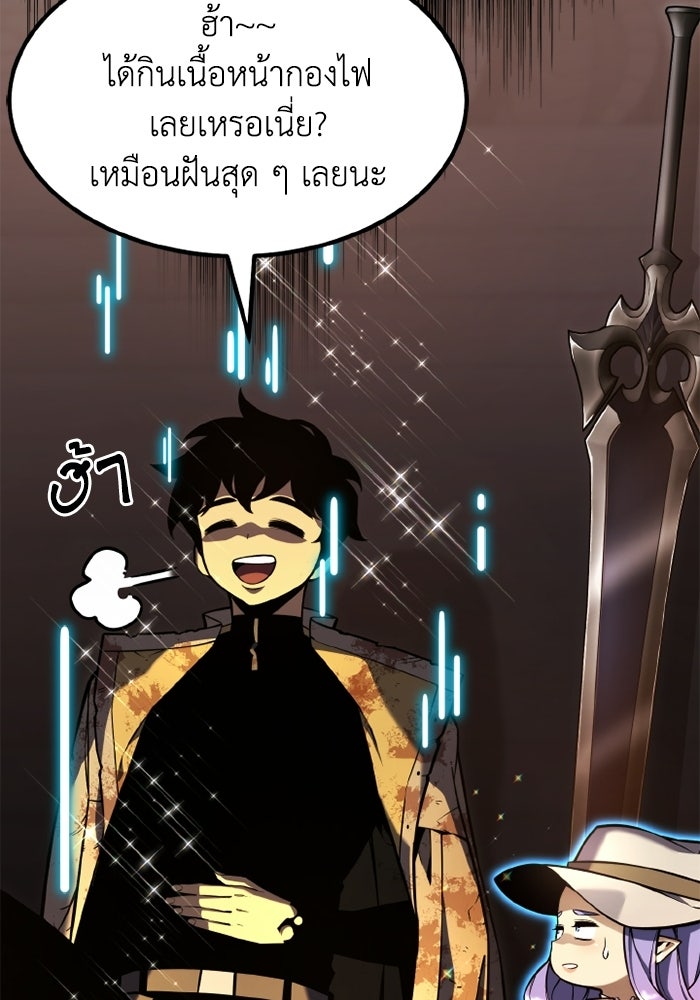 เพลเยอร์จอมเขมือบ - หน้า 136