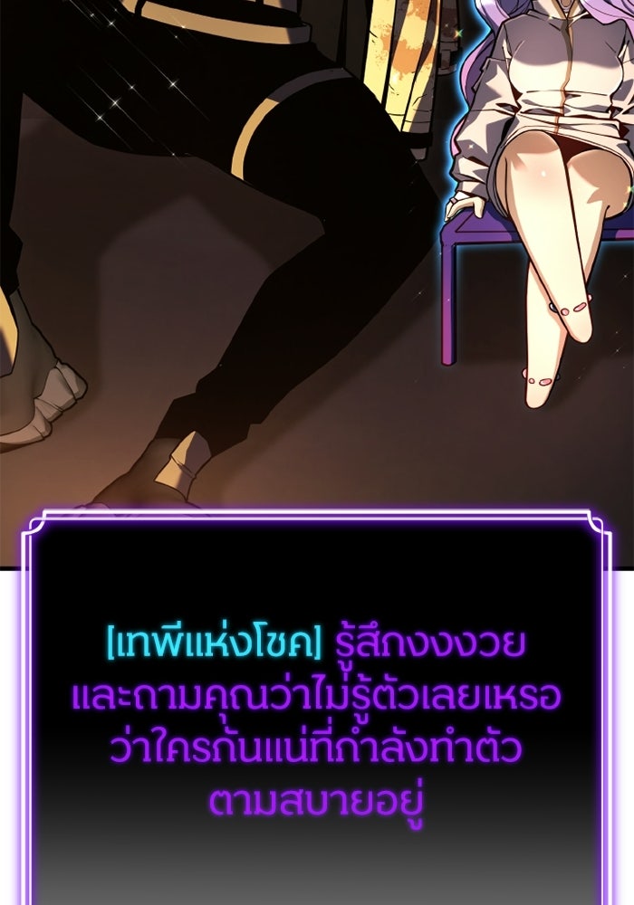 เพลเยอร์จอมเขมือบ - หน้า 137