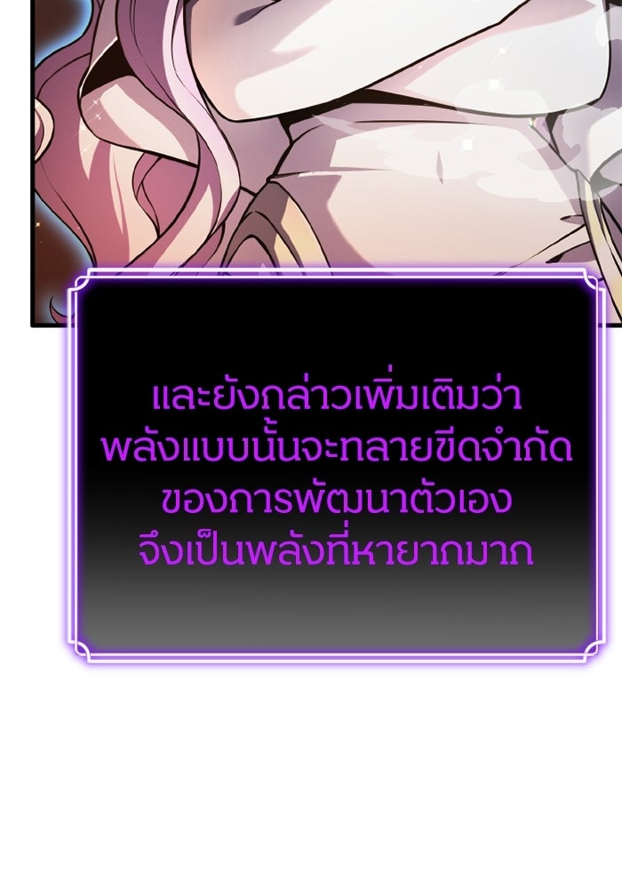 เพลเยอร์จอมเขมือบ - หน้า 140