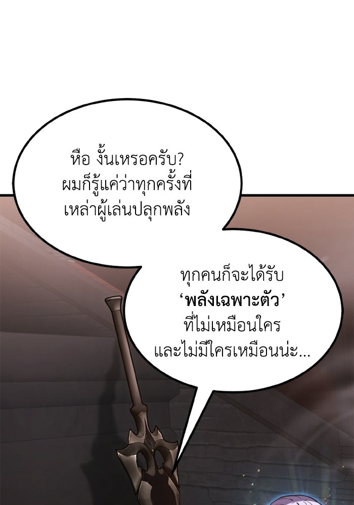 เพลเยอร์จอมเขมือบ - หน้า 141
