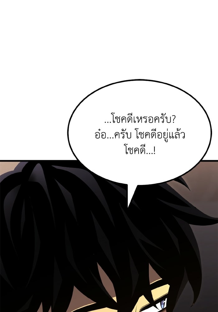 เพลเยอร์จอมเขมือบ - หน้า 144
