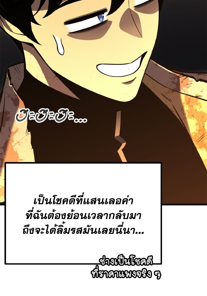 เพลเยอร์จอมเขมือบ - หน้า 145