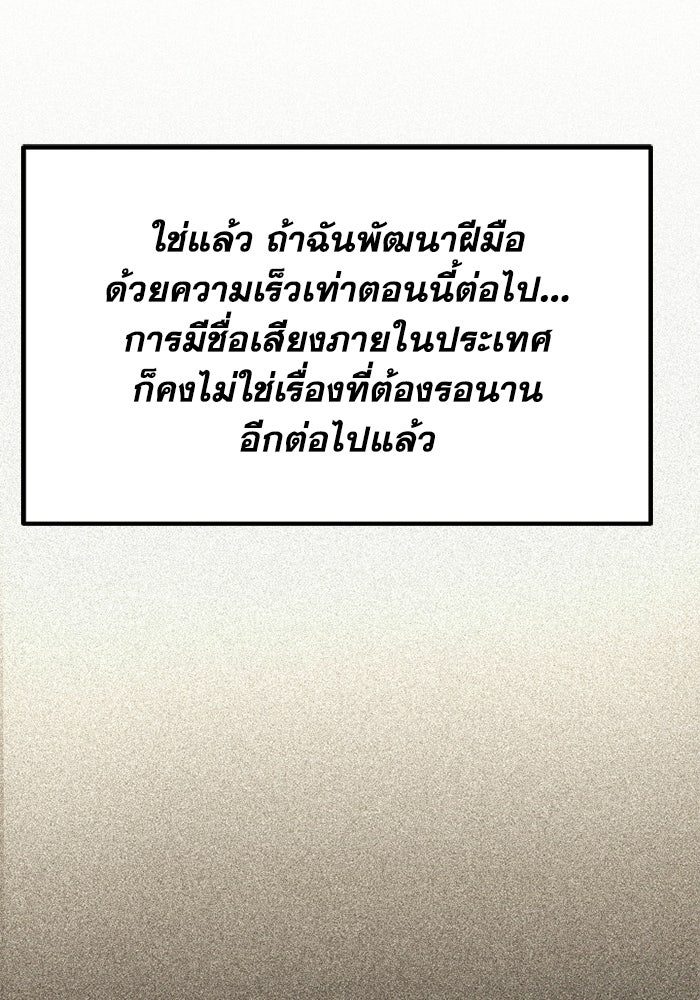 เพลเยอร์จอมเขมือบ - หน้า 151