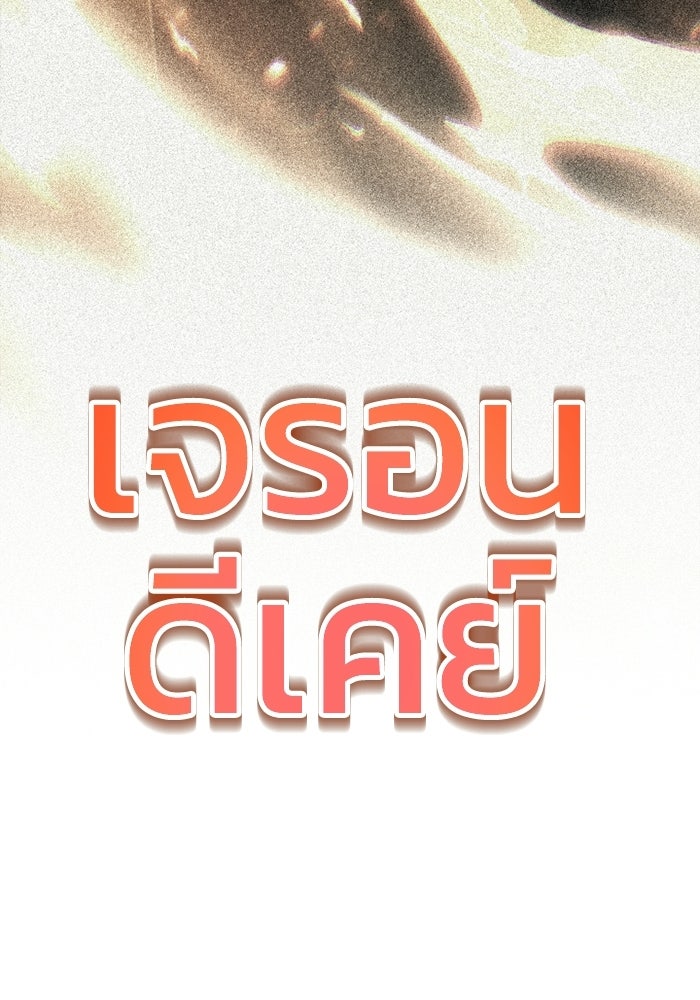 เพลเยอร์จอมเขมือบ - หน้า 168