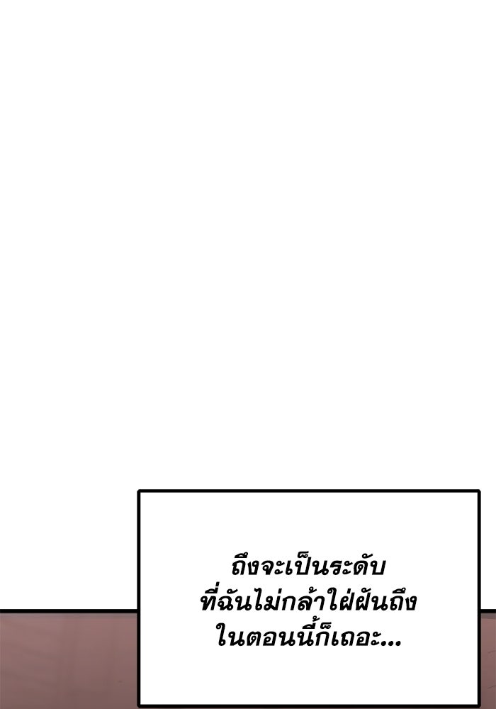 เพลเยอร์จอมเขมือบ - หน้า 169