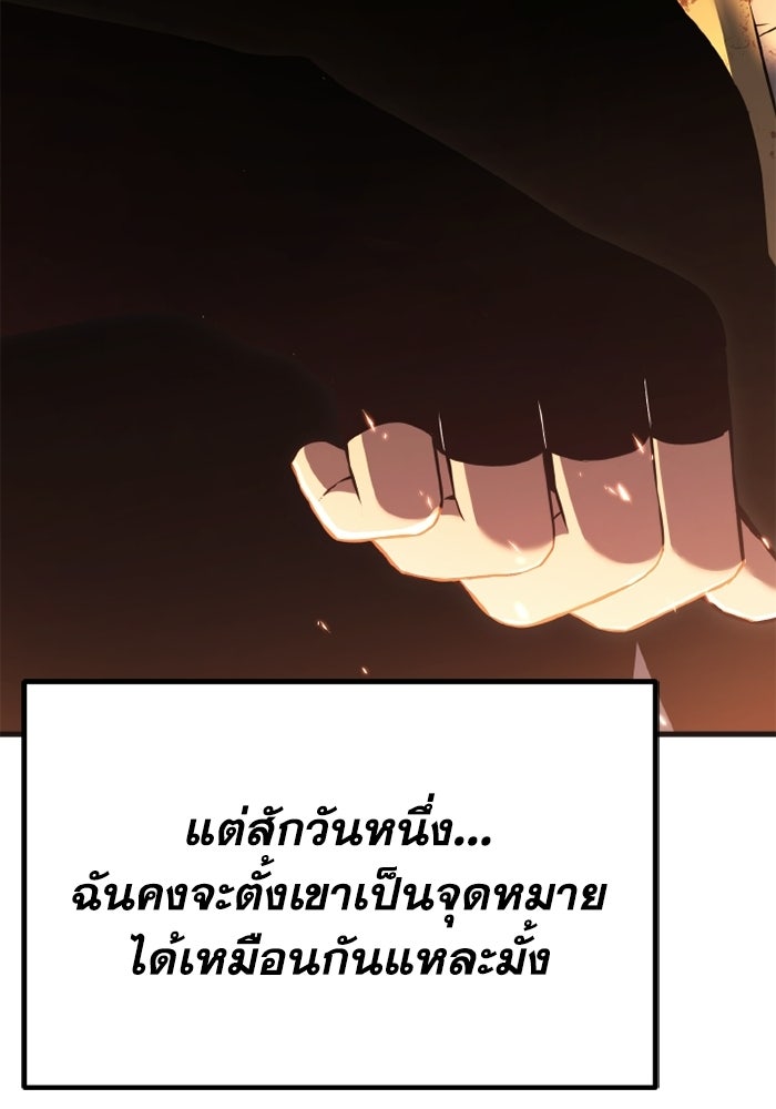 เพลเยอร์จอมเขมือบ - หน้า 171