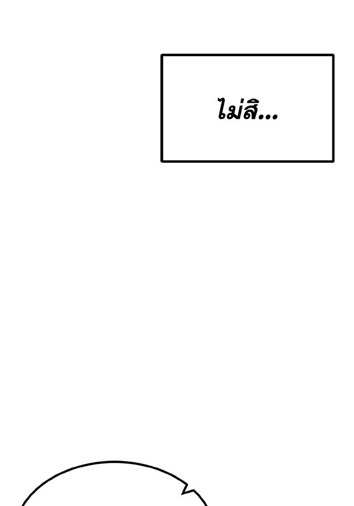 เพลเยอร์จอมเขมือบ - หน้า 172