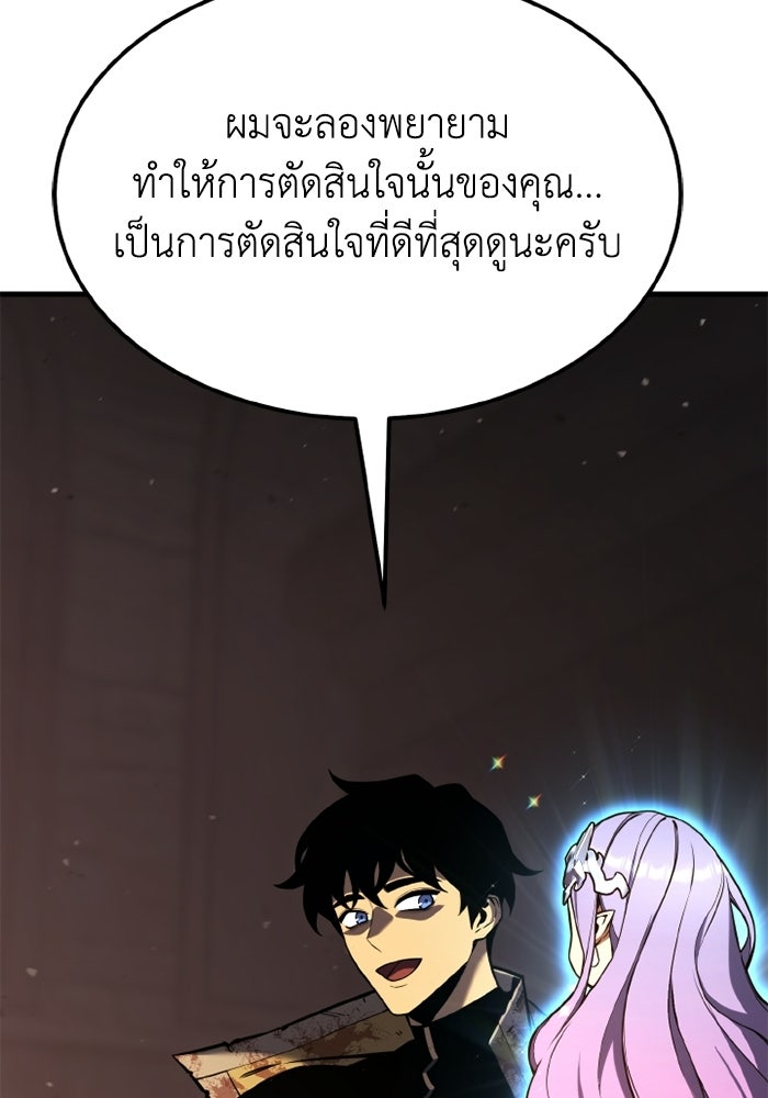 เพลเยอร์จอมเขมือบ - หน้า 175