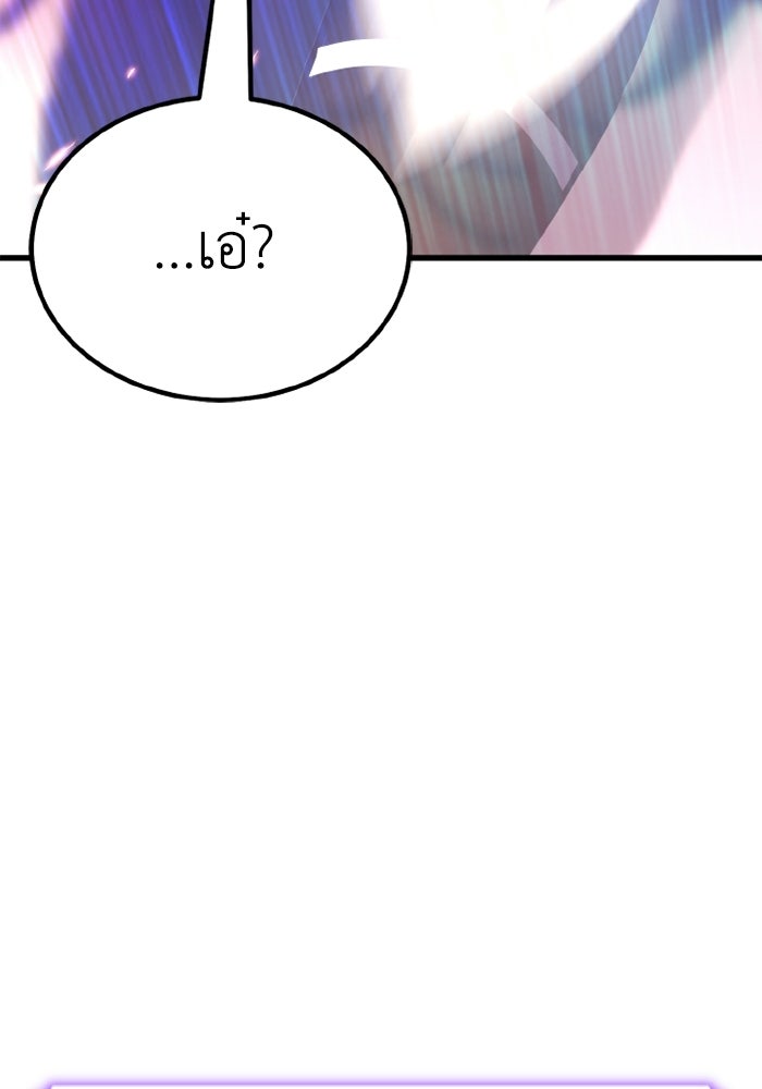 เพลเยอร์จอมเขมือบ - หน้า 183