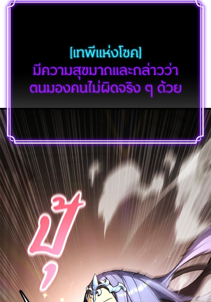 เพลเยอร์จอมเขมือบ - หน้า 184