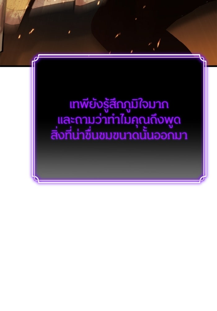เพลเยอร์จอมเขมือบ - หน้า 186
