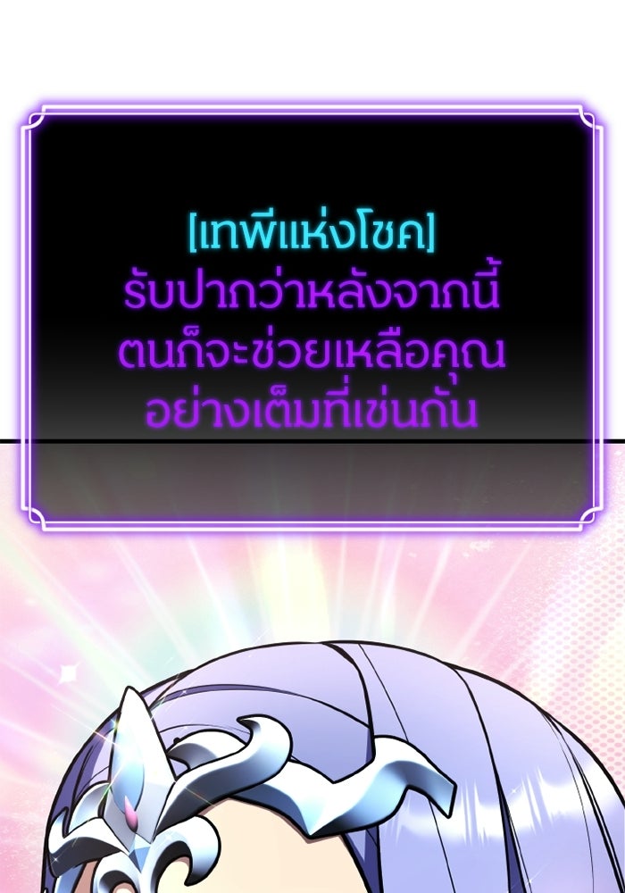เพลเยอร์จอมเขมือบ - หน้า 187
