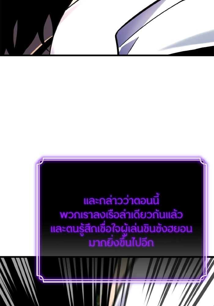 เพลเยอร์จอมเขมือบ - หน้า 189