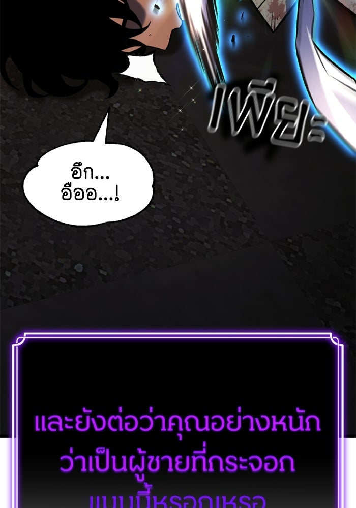 เพลเยอร์จอมเขมือบ - หน้า 19