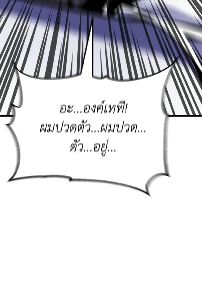 เพลเยอร์จอมเขมือบ - หน้า 191