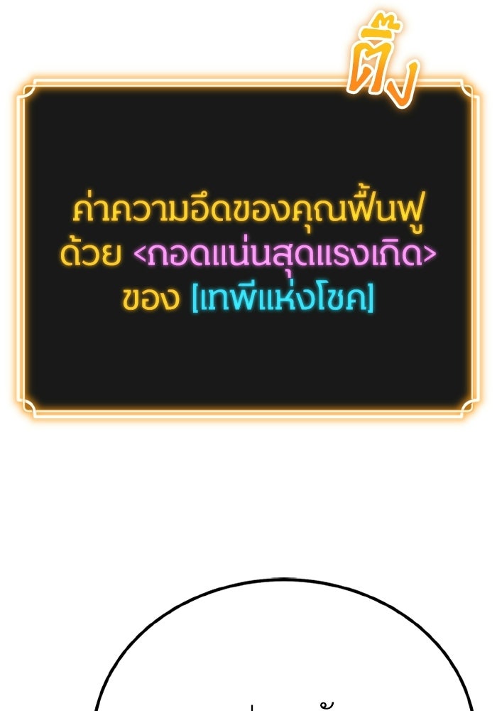 เพลเยอร์จอมเขมือบ - หน้า 192