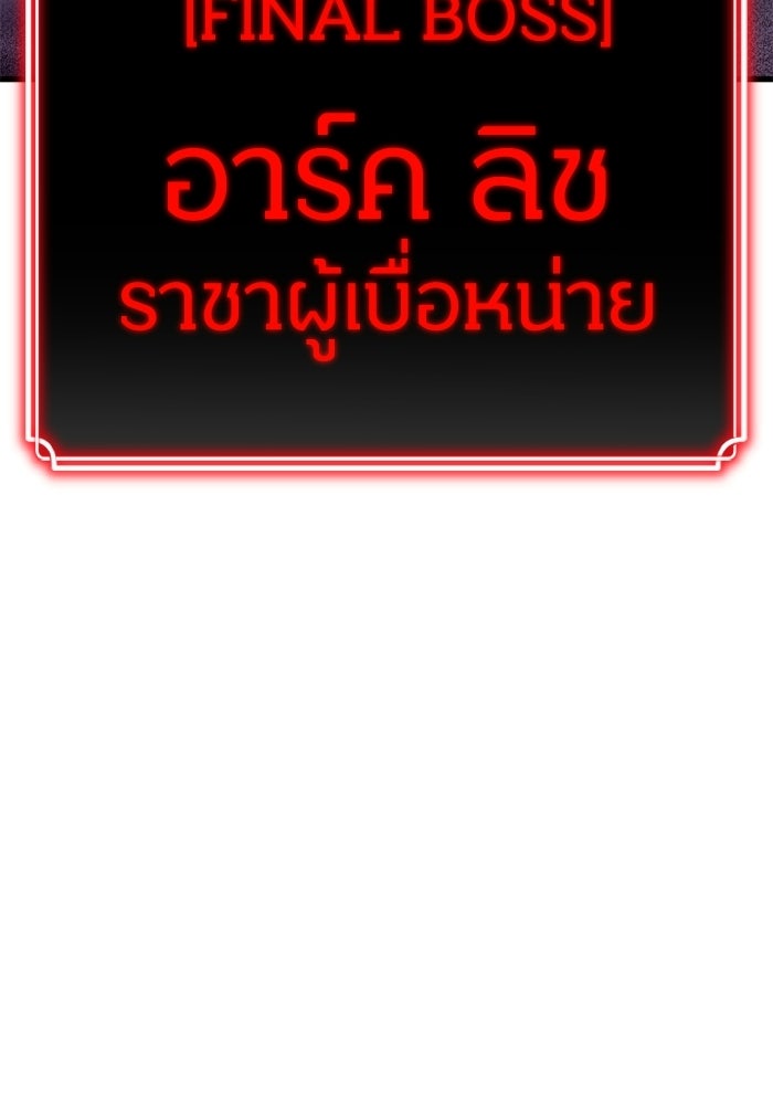 เพลเยอร์จอมเขมือบ - หน้า 202