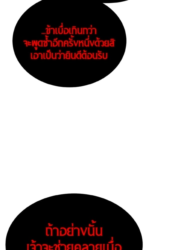 เพลเยอร์จอมเขมือบ - หน้า 205