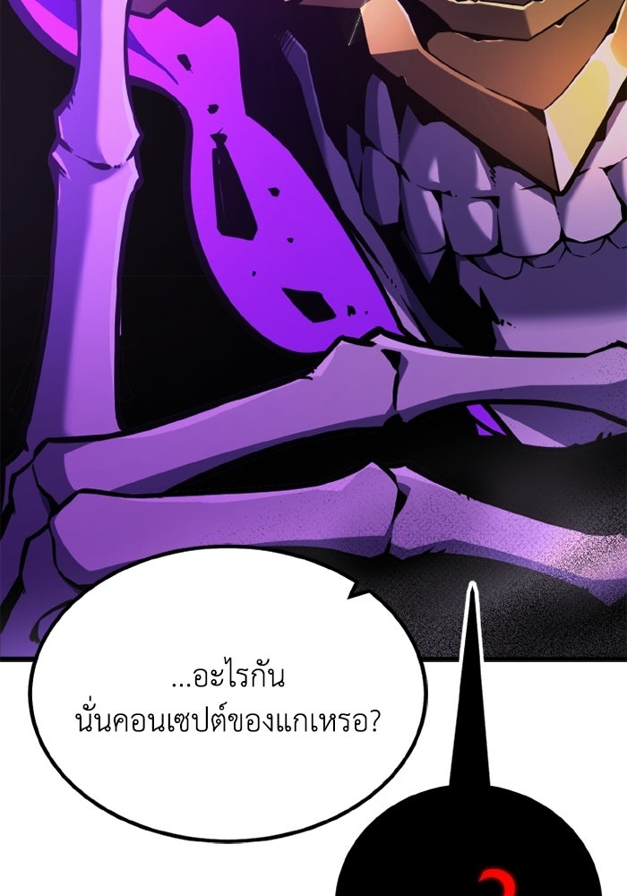 เพลเยอร์จอมเขมือบ - หน้า 207