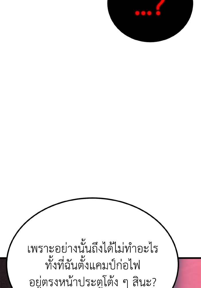 เพลเยอร์จอมเขมือบ - หน้า 208
