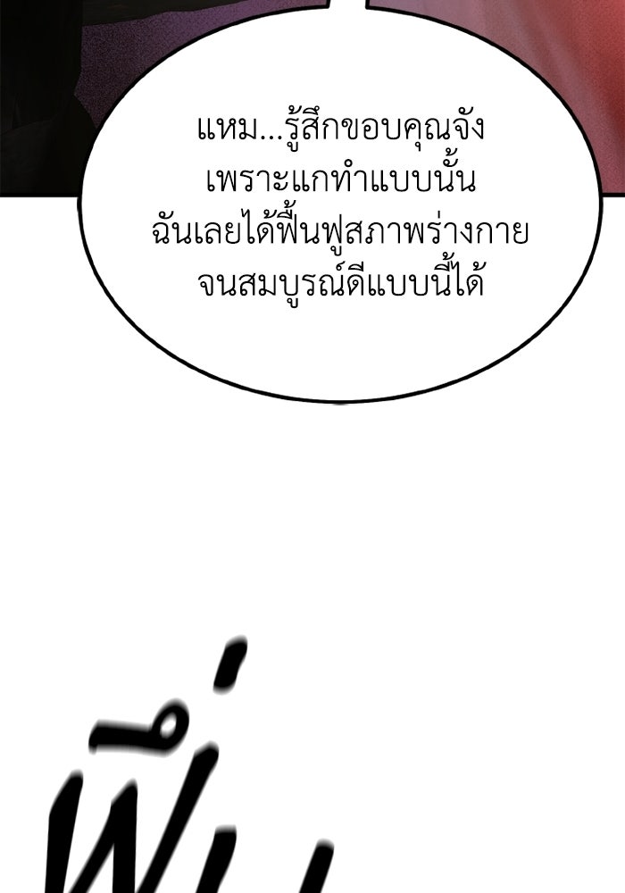 เพลเยอร์จอมเขมือบ - หน้า 211