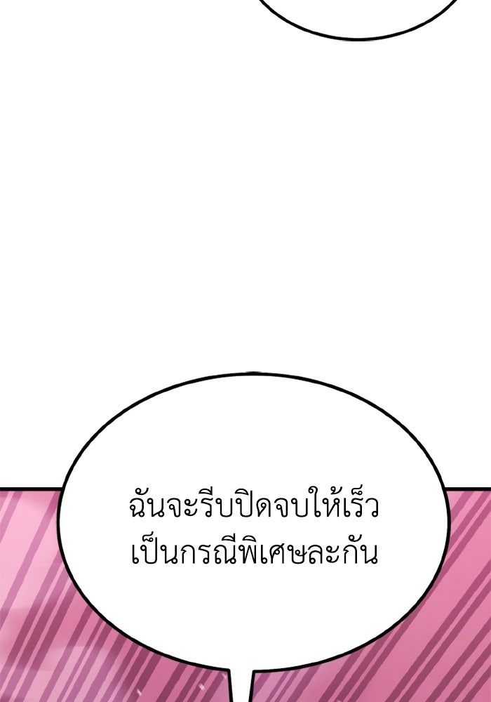 เพลเยอร์จอมเขมือบ - หน้า 213