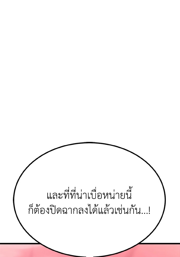 เพลเยอร์จอมเขมือบ - หน้า 217
